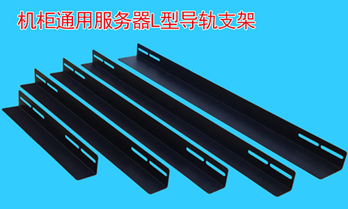 為什么說支架再機柜中是必不可少的配件？